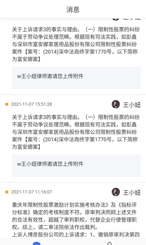 律小购用户端安卓版截图3
