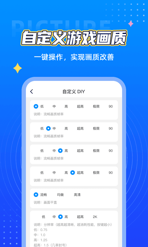 画质助手一键开启120帧