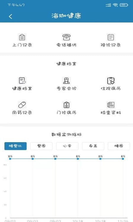 海珈健康破解版截图2