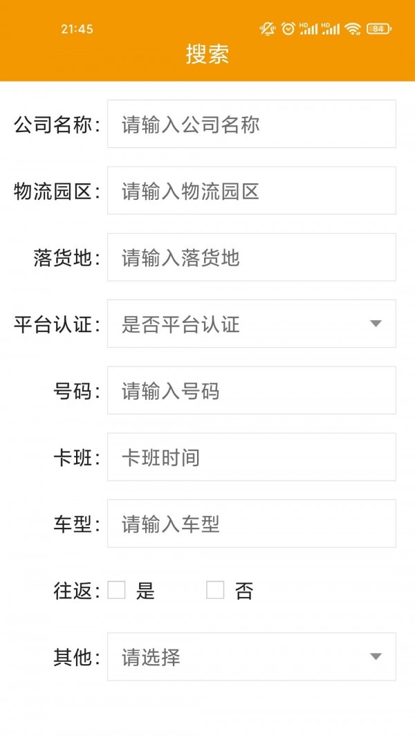 凌勋智达货主版截图2