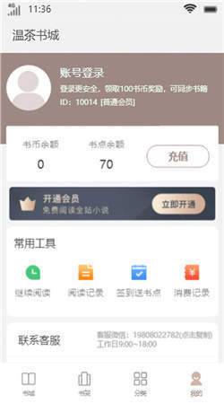 温茶书城精简版截图3