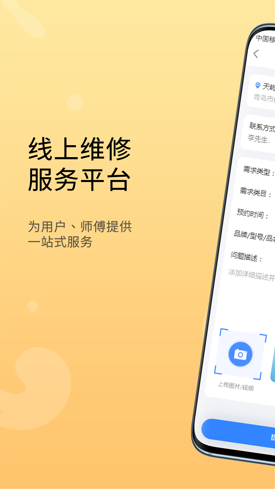 恋修安卓版截图2