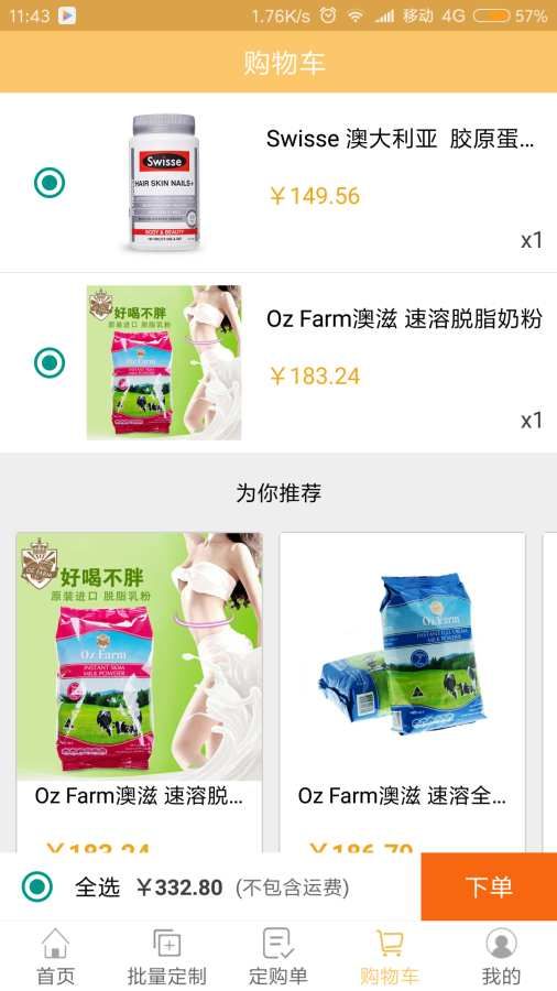 易鹿购免费版截图2