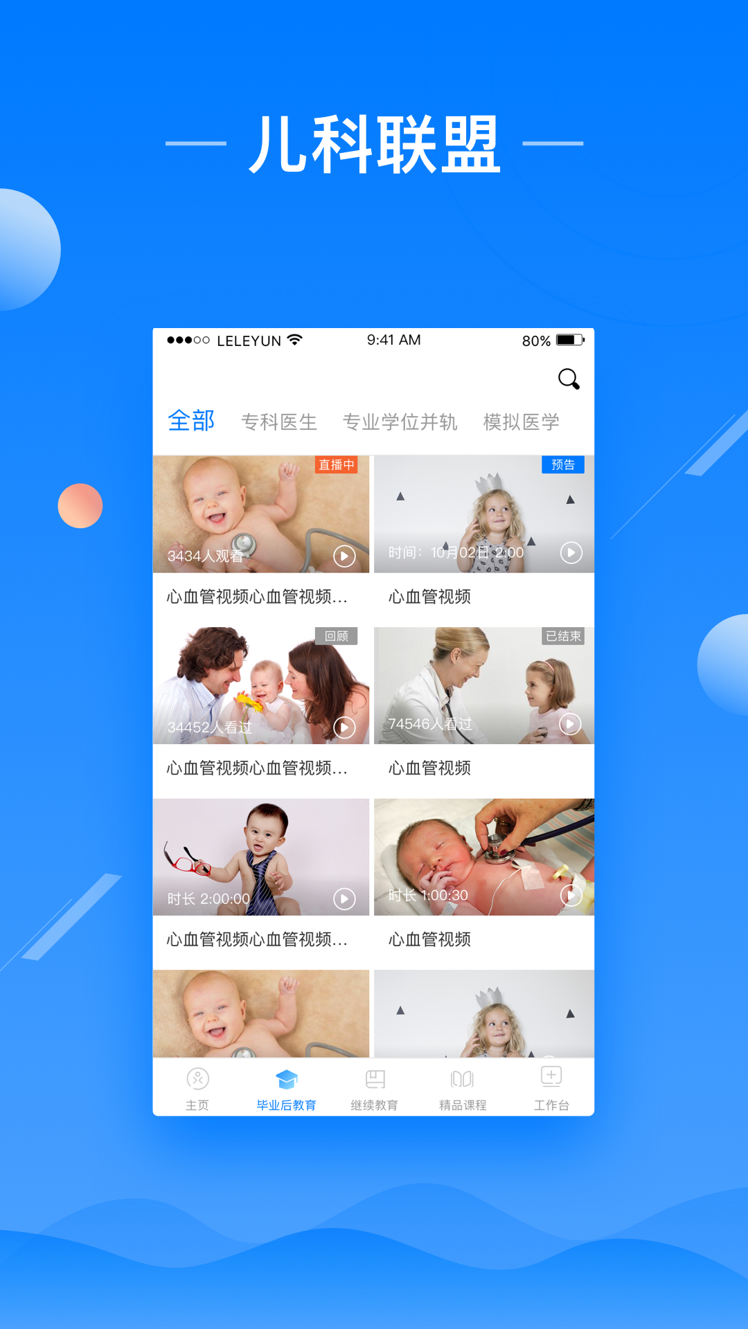 医教云平台官网版