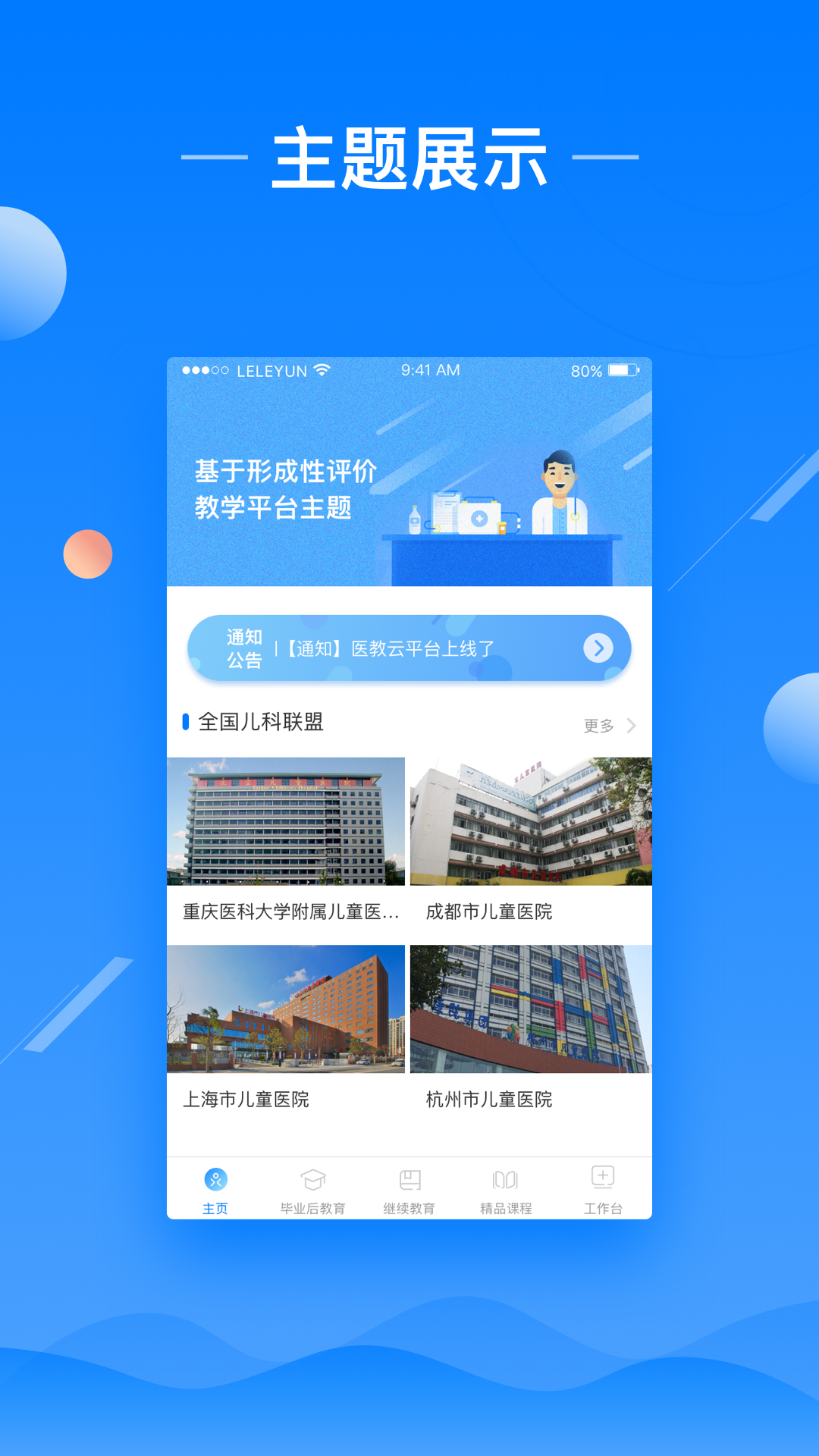 医教云平台官网版截图3