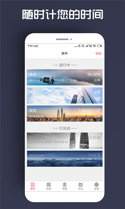 银河时间规划局安卓手机版截图2