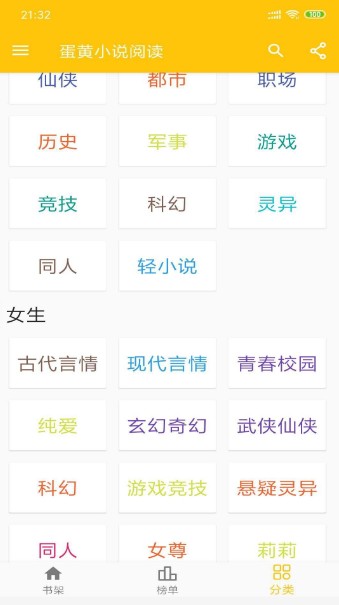 蛋黄阅读器手机版截图3
