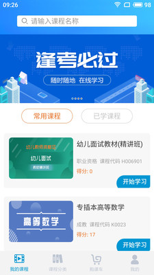 易过课堂安卓版截图3