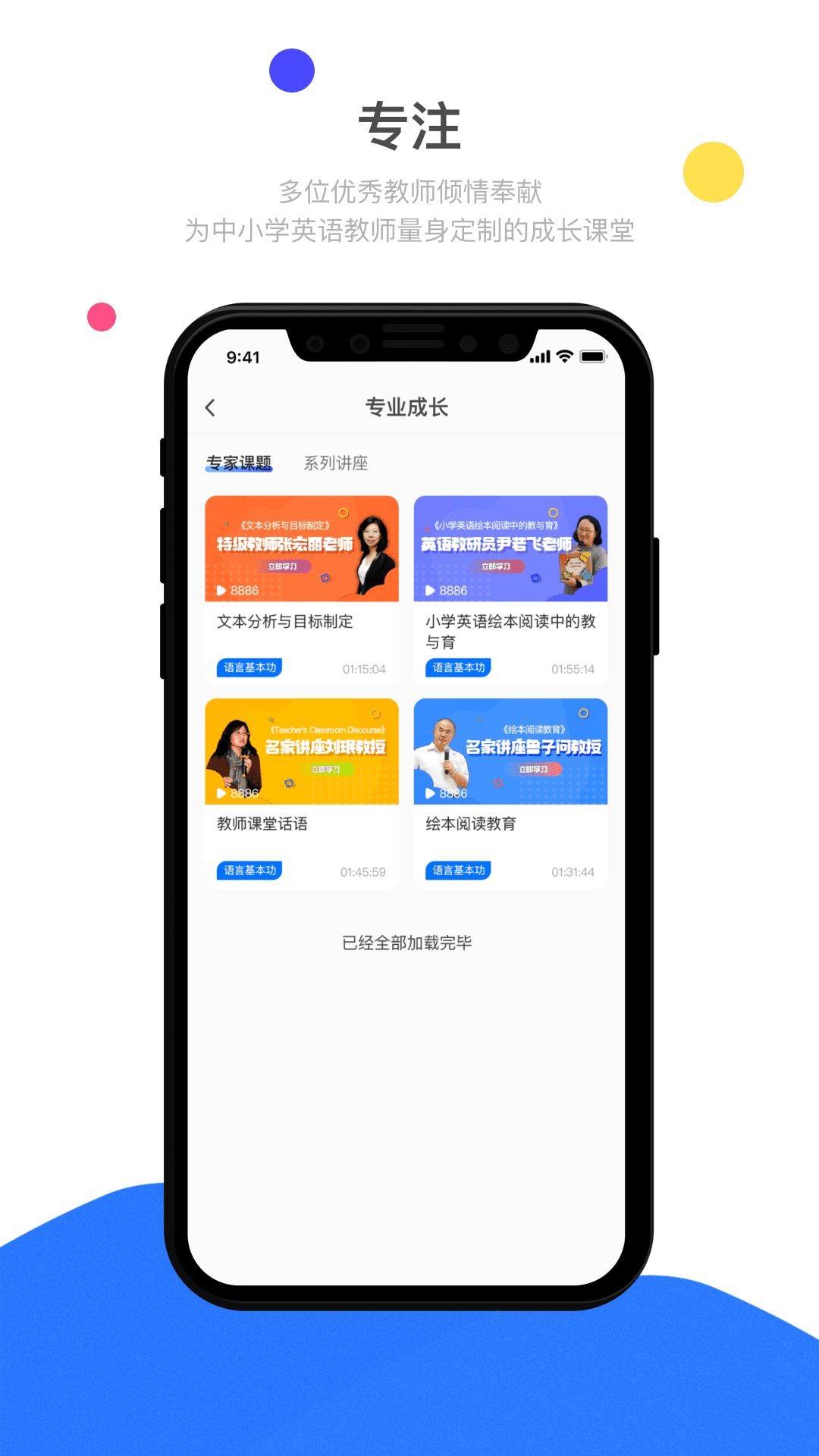 双线英语教师免费版截图4