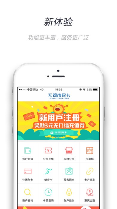 无锡市民卡安卓版截图4