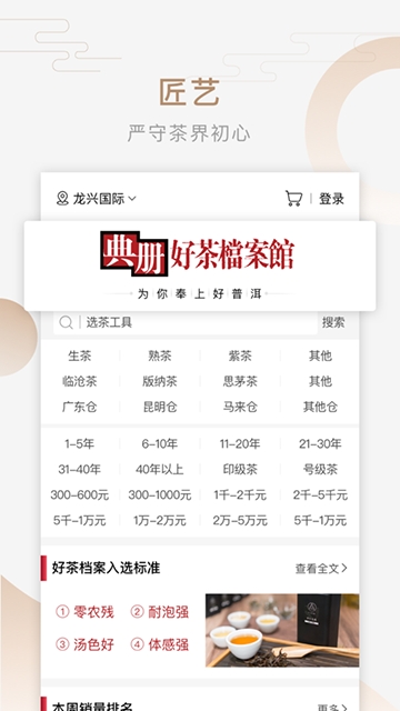 典册好茶档案手机版截图4