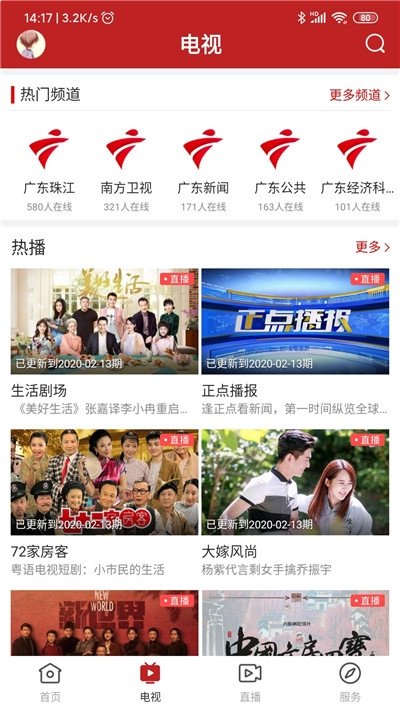 掌上陆丰安卓版截图2