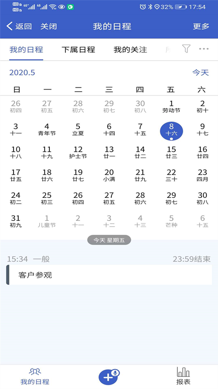 华君云安卓版截图2