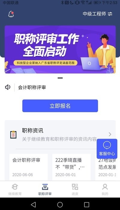 粤才通ios版截图3