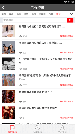 飞火资讯完整版截图2
