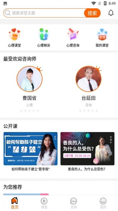 超职心理咨询师官方版截图2