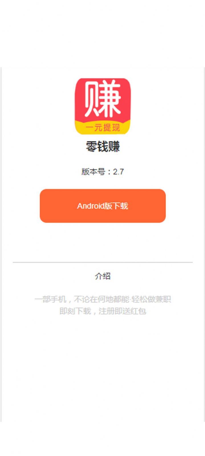 零钱赚