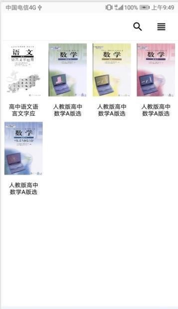 课本帮网页版截图4