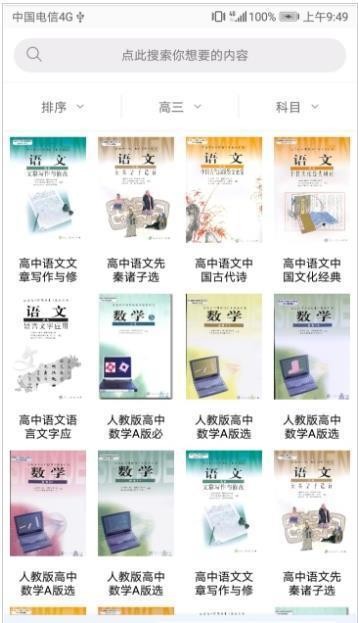 课本帮网页版截图3