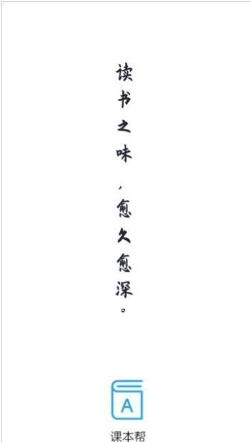 课本帮网页版截图2
