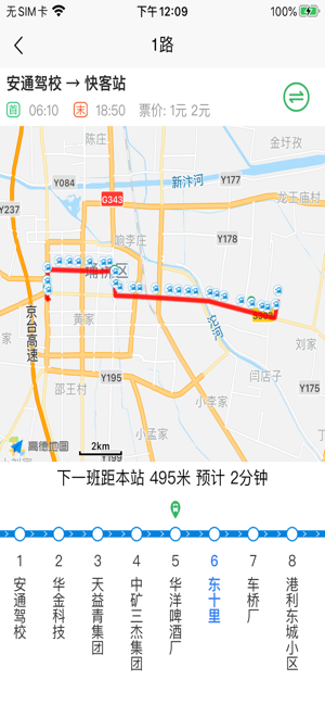 宿州智慧公交汉化版截图3