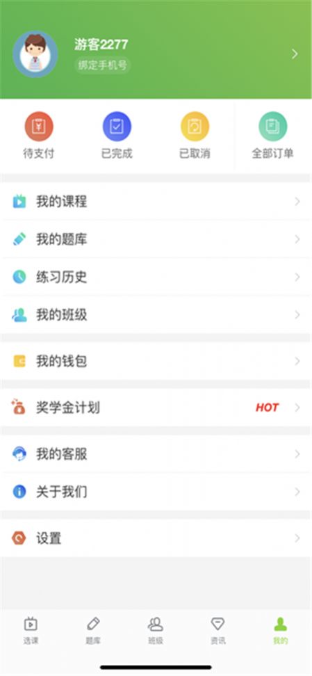 会过宝网校手机安卓版