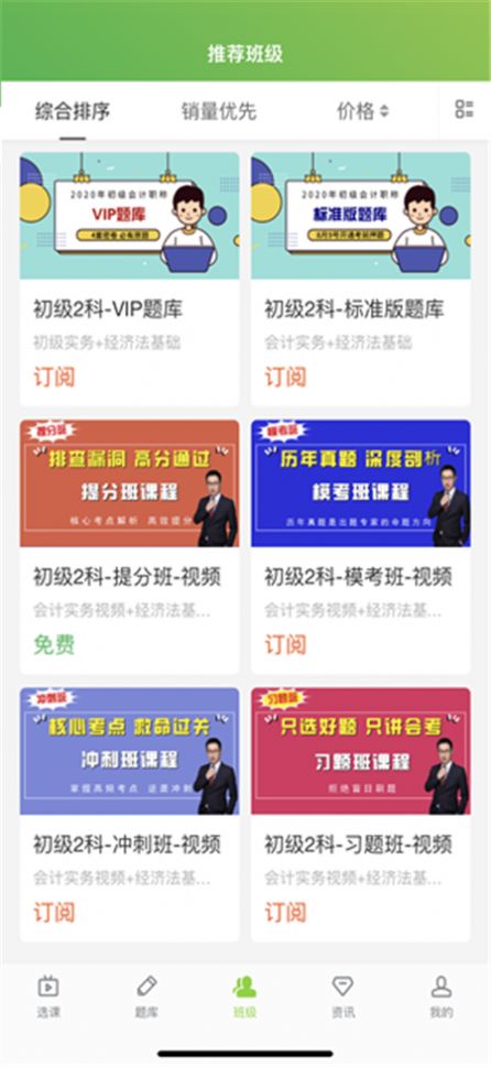 会过宝网校手机安卓版截图2