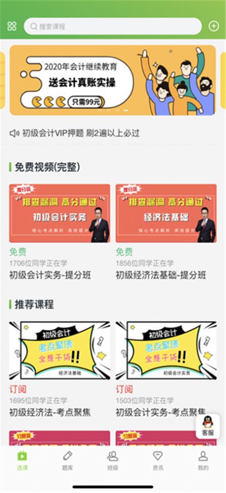 会过宝网校手机安卓版截图4