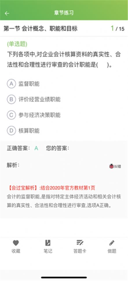 会过宝网校手机安卓版截图3