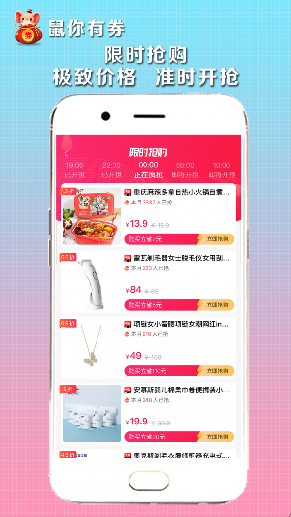 鼠你有券无限制版截图2
