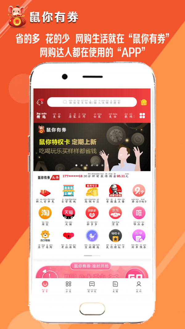 鼠你有券无限制版截图3