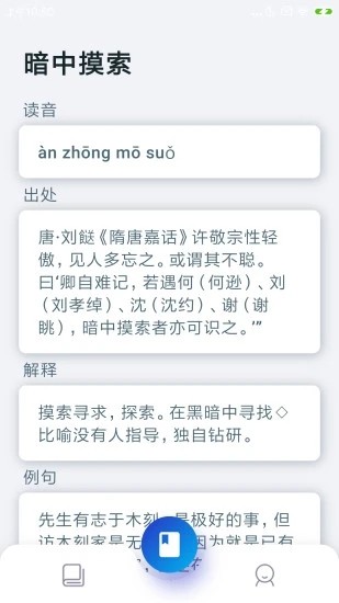 古今成语精简版截图3