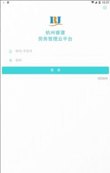 建筑劳务云正式版截图2