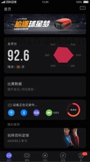 百科足球完整版截图4
