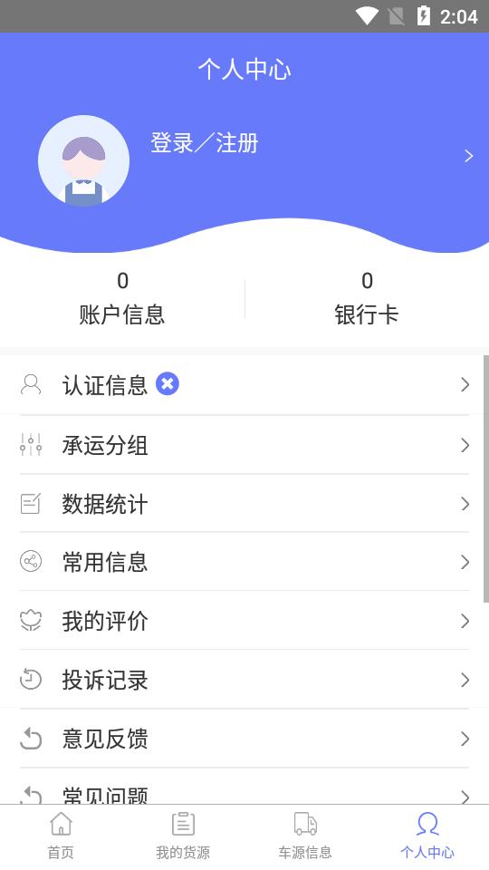 永逸智运货主端无限制版截图3