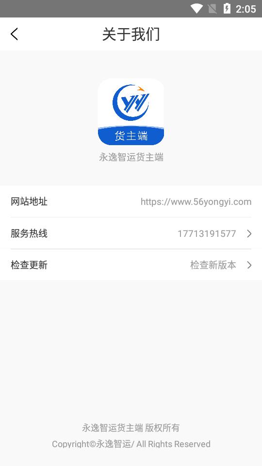 永逸智运货主端无限制版截图4