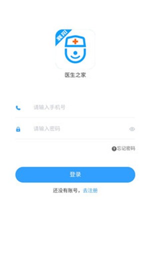 医生之家破解版截图3