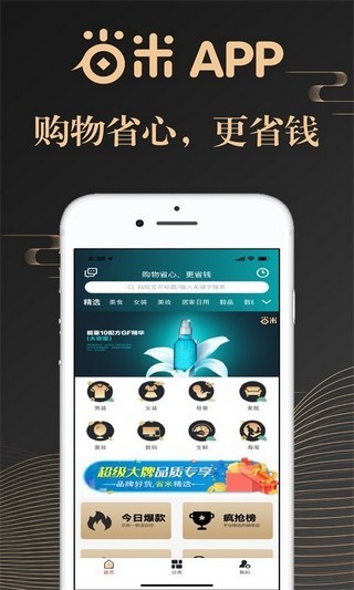 省米小淘去广告版截图4