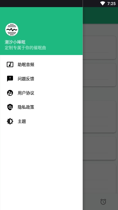 潮汐小睡眠ios版截图2