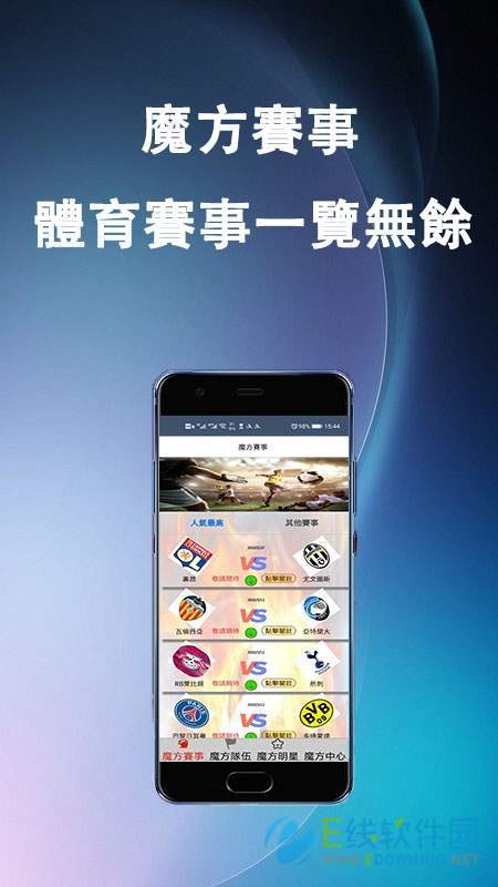 體育魔方去广告版截图3