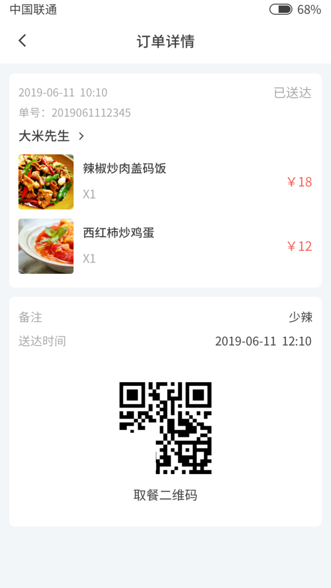 准点点餐官方正版截图2