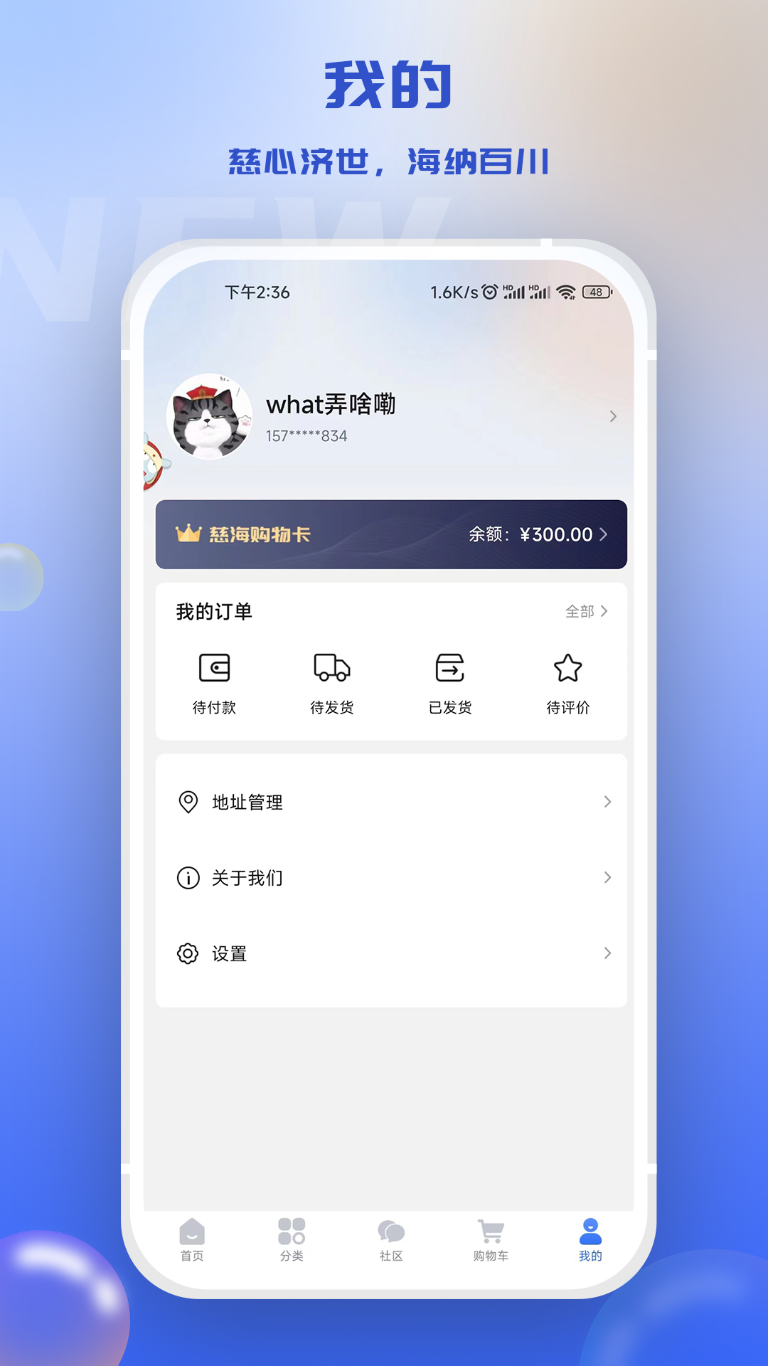 慈海商城网页版截图2