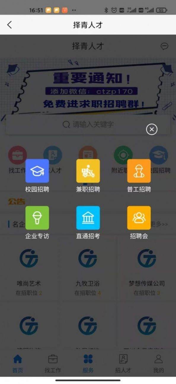择青人才软件免费版截图2