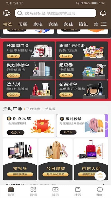 省点淘正式版截图3
