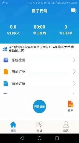 筷子代驾网页版截图3