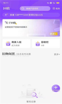 再生贝破解版截图3