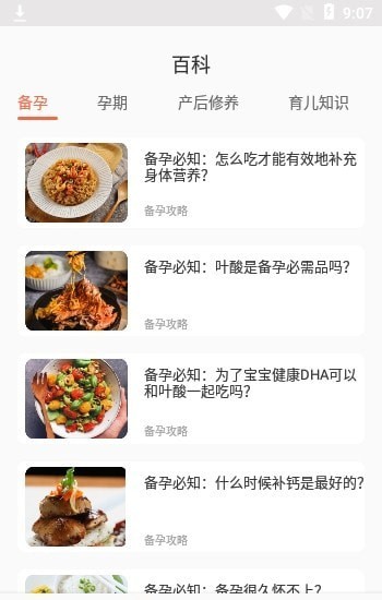 无忧育儿安卓版截图4