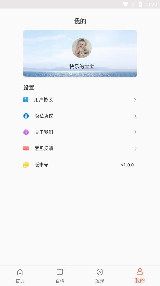 无忧育儿安卓版截图2
