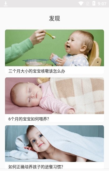 无忧育儿安卓版截图3