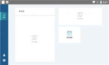 智能云课程ios版截图4